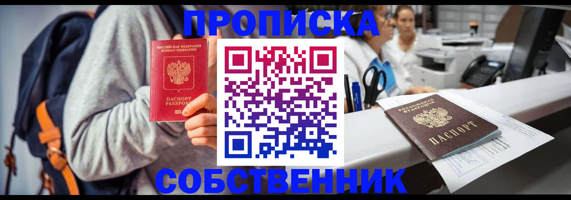 прописка законно в Жигулёвске