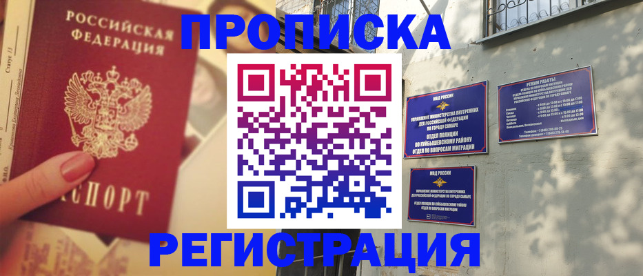 прописка штамп в Жигулёвске