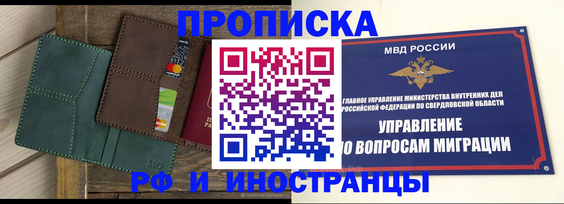 прописка для работы в Жигулёвске